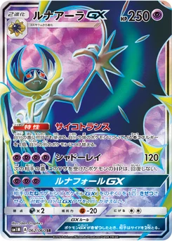 Lunala-GX 62/60 Collection Moon