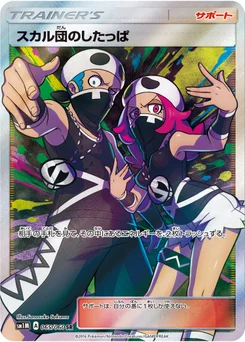Sbire de la Team Skull 65/60 Collection Moon