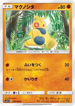 Makuhita 29/60 Collection Sun