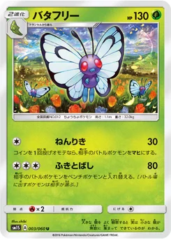Papilusion 3/60 Collection Sun
