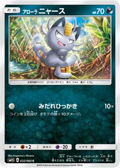 Miaouss d’Alola 32/60 Collection Sun