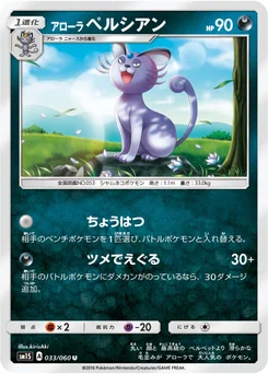 Persian d’Alola 33/60 Collection Sun