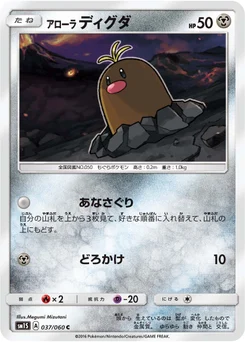 Taupiqueur d’Alola 37/60 Collection Sun