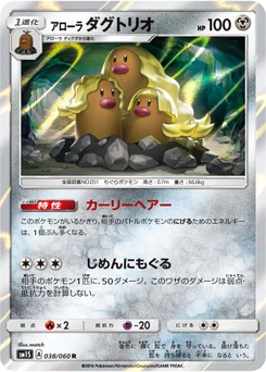 Triopikeur d’Alola 38/60 Collection Sun