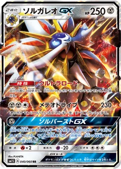 Solgaleo-GX 40/60 Collection Sun