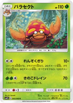 Parasect 5/60 Collection Sun