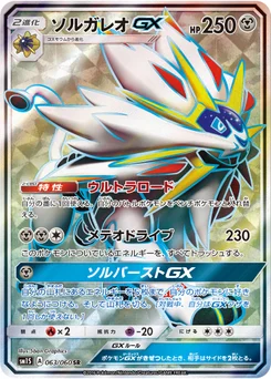 Solgaleo-GX 63/60 Collection Sun