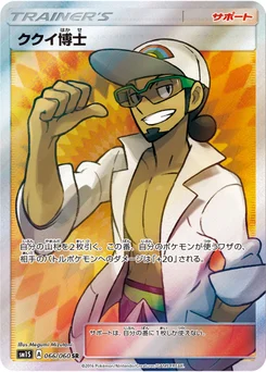 Prof. Euphorbe 66/60 Collection Sun