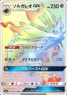 Solgaleo-GX 69/60 Collection Sun