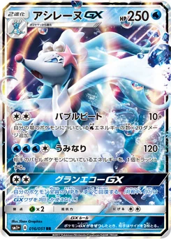 Oratoria-GX 16/63 Sun and Moon plus