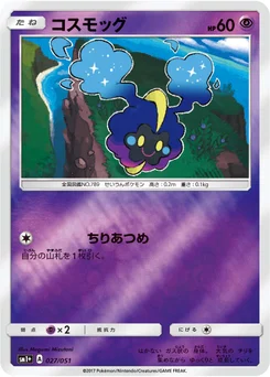 Cosmog 27/63 Sun and Moon plus