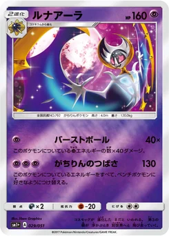 Lunala 29/63 Sun and Moon plus