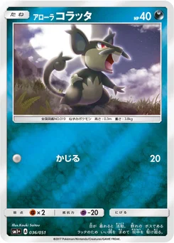 Rattata d’Alola 36/63 Sun and Moon plus