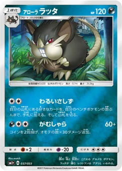 Rattatac d’Alola 37/63 Sun and Moon plus
