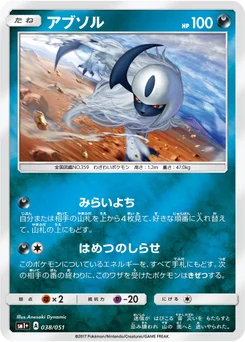 Absol 38/63 Sun and Moon plus