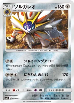 Solgaleo 39/63 Sun and Moon plus