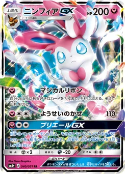 Nymphali-GX 40/63 Sun and Moon plus