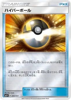 Hyper Ball 45/63 Sun and Moon plus