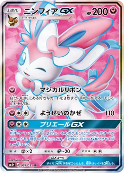 Nymphali-GX 57/63 Sun and Moon plus