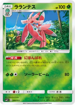 Floramantis 6/63 Sun and Moon plus