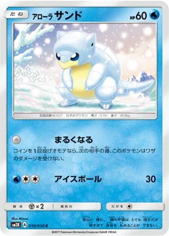 Sabelette d’Alola 10/48 Islands Await You