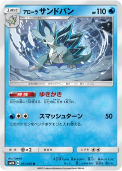 Sablaireau d’Alola 11/48 Islands Await You