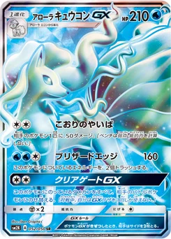 Feunard d’Alola-GX 52/48 Islands Await You