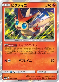 Victini 8/48 Islands Await You