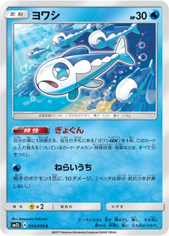 Froussardine 13/48 Alolan Moonlight