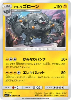 Gravalanch d’Alola 16/48 Alolan Moonlight