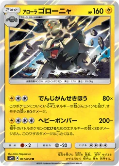 Grolem d’Alola 17/48 Alolan Moonlight