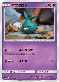 Miamiasme 18/48 Alolan Moonlight