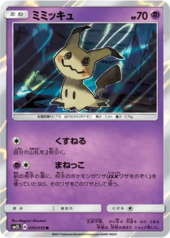 Mimiqui 20/48 Alolan Moonlight