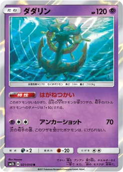 Sinistrail 21/48 Alolan Moonlight