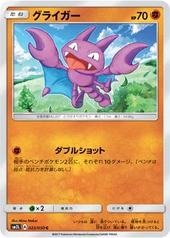 Scorplane 23/48 Alolan Moonlight