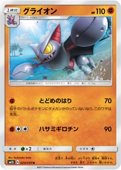 Scorvol 24/48 Alolan Moonlight