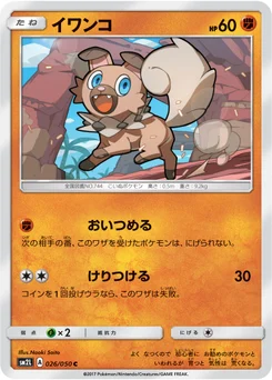 Rocabot 26/48 Alolan Moonlight