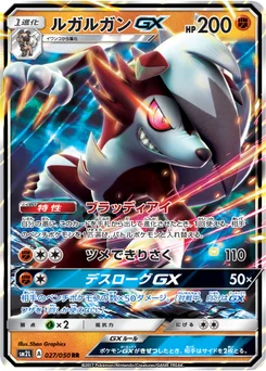 Lougaroc-GX 27/48 Alolan Moonlight
