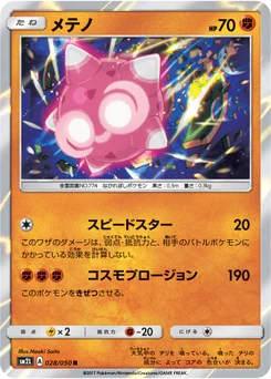 Météno 28/48 Alolan Moonlight