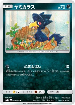 Cornèbre 29/48 Alolan Moonlight