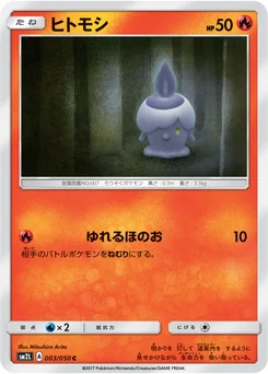 Funécire 3/48 Alolan Moonlight