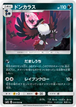 Corboss 30/48 Alolan Moonlight