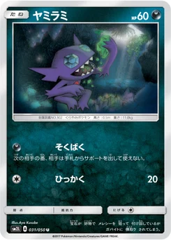 Ténéfix 31/48 Alolan Moonlight