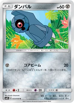 Terhal 33/48 Alolan Moonlight