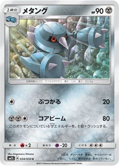 Métang 34/48 Alolan Moonlight