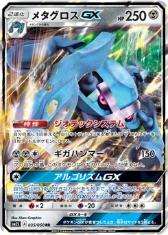 Métalosse-GX 35/48 Alolan Moonlight