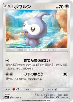Morphéo 41/48 Alolan Moonlight