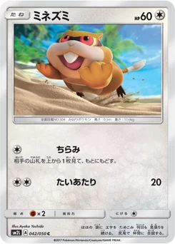 Ratentif 42/48 Alolan Moonlight