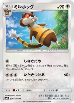 Miradar 43/48 Alolan Moonlight