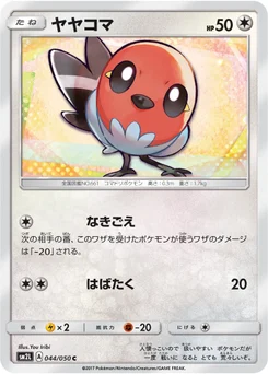 Passerouge 44/48 Alolan Moonlight